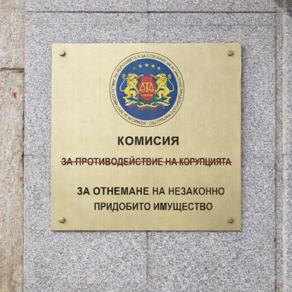 Поредни 100 хиляди евро ще плащаме за грешките на т. нар. „гражданска конфискация“ у нас