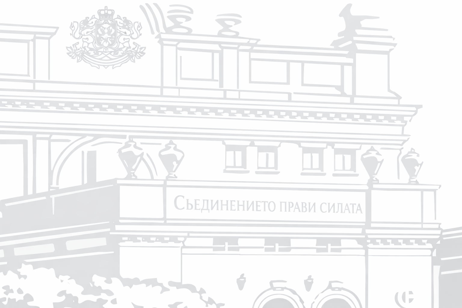 С гласовете на ГЕРБ – СДС, Възраждане, БСП – Обединена левица и ИТН, Народното събрание сгази принципа „Съединението прави силата“ и ограничи правото на българите в чужбина за гласуват