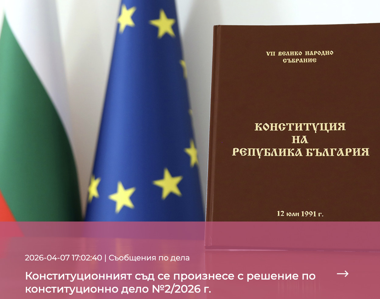 Конституционният съд ще разгледа конституционосъобразно ли е Парламентът да възлага на МС да изпълнява мерки заради повишаване цените на петрола