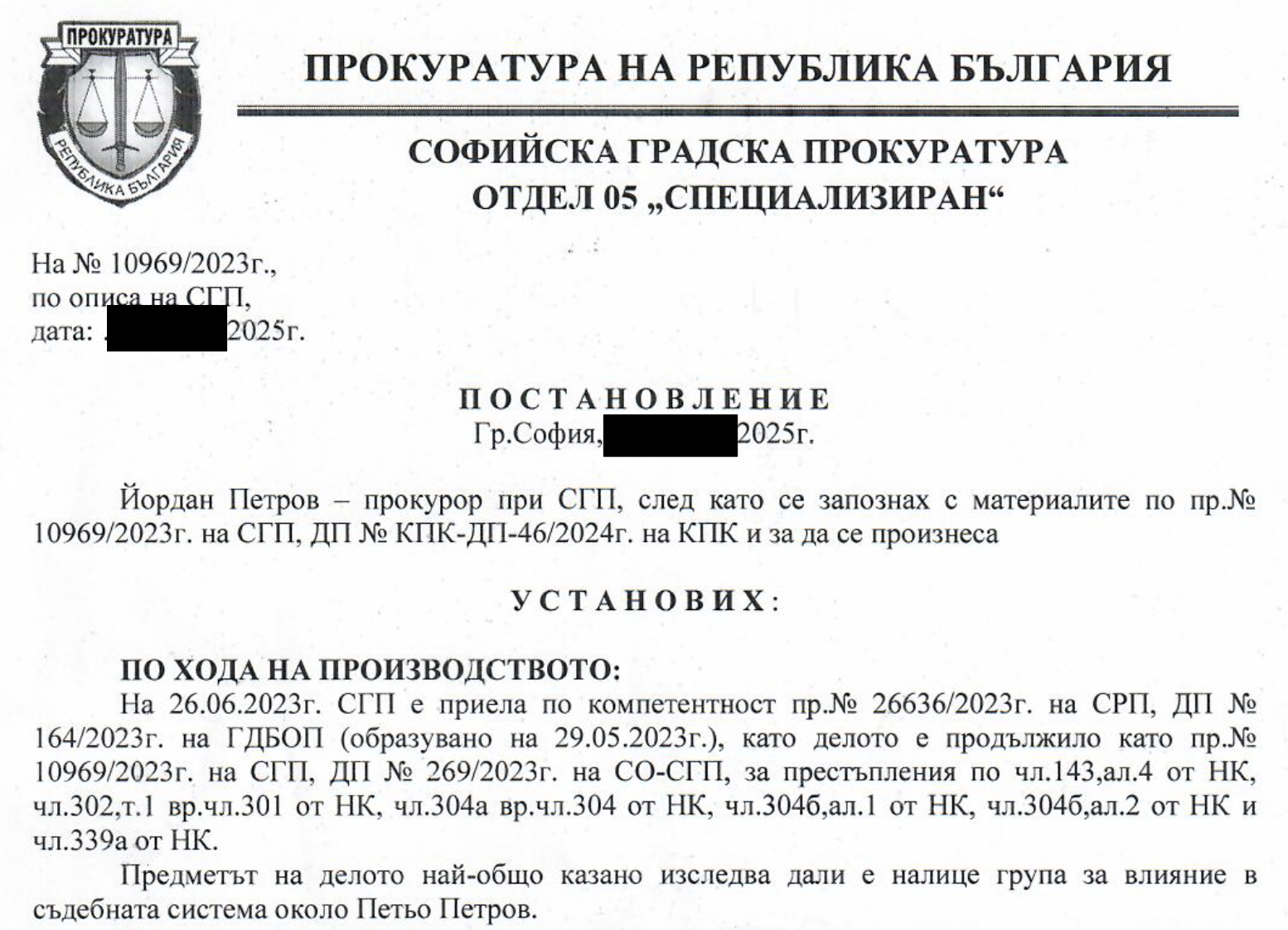 Из прокурорския акт, приключващ разследването по „8-те джуджета“: Не е ясно откога познанството с едно лице е признак за нередност