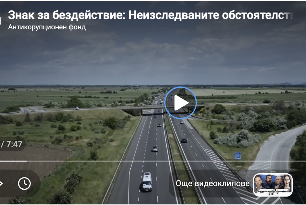 АКФ с ново разследване за неизследваните обстоятелства около смъртта на пътен полицай на АМ „Тракия“